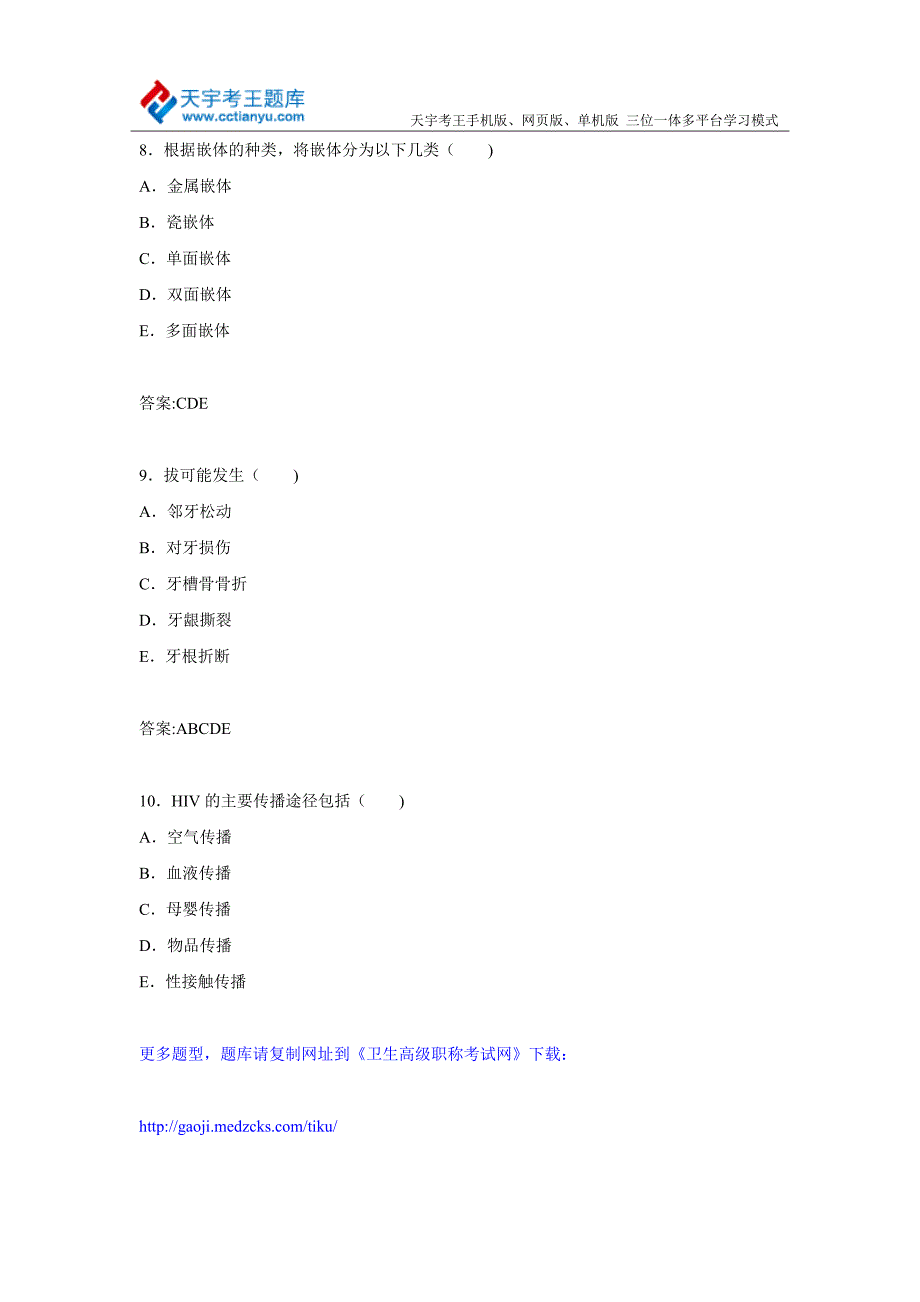 2015年辽宁省口腔医学专业高级职称考试试题及答案.doc_第4页