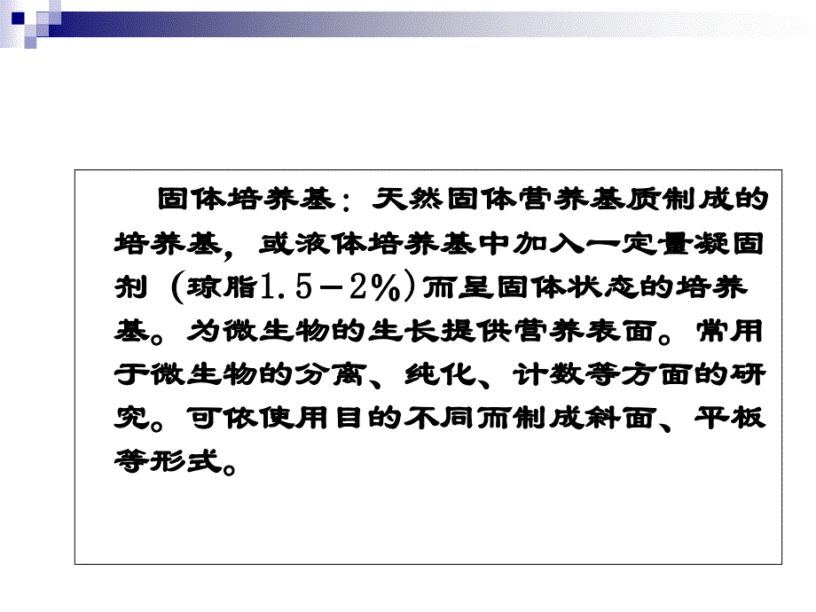 微生物的营养与生长(二)_第3页