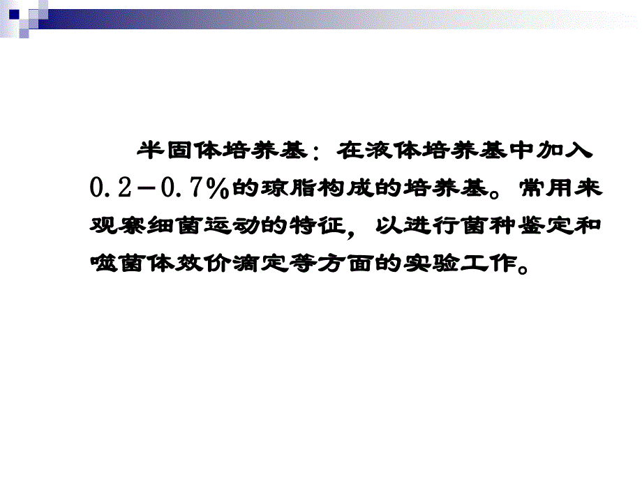 微生物的营养与生长(二)_第4页