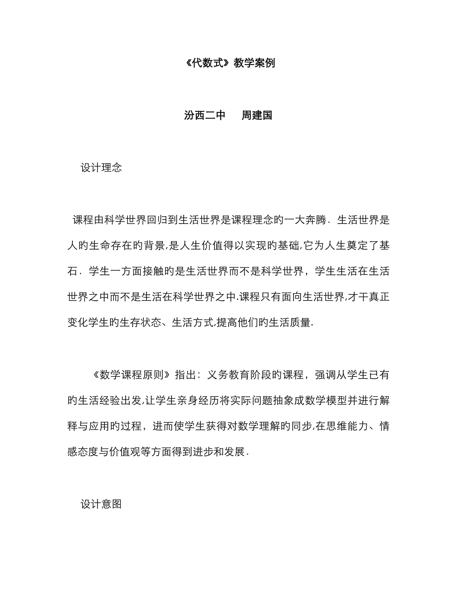 代数式教学案例_第1页