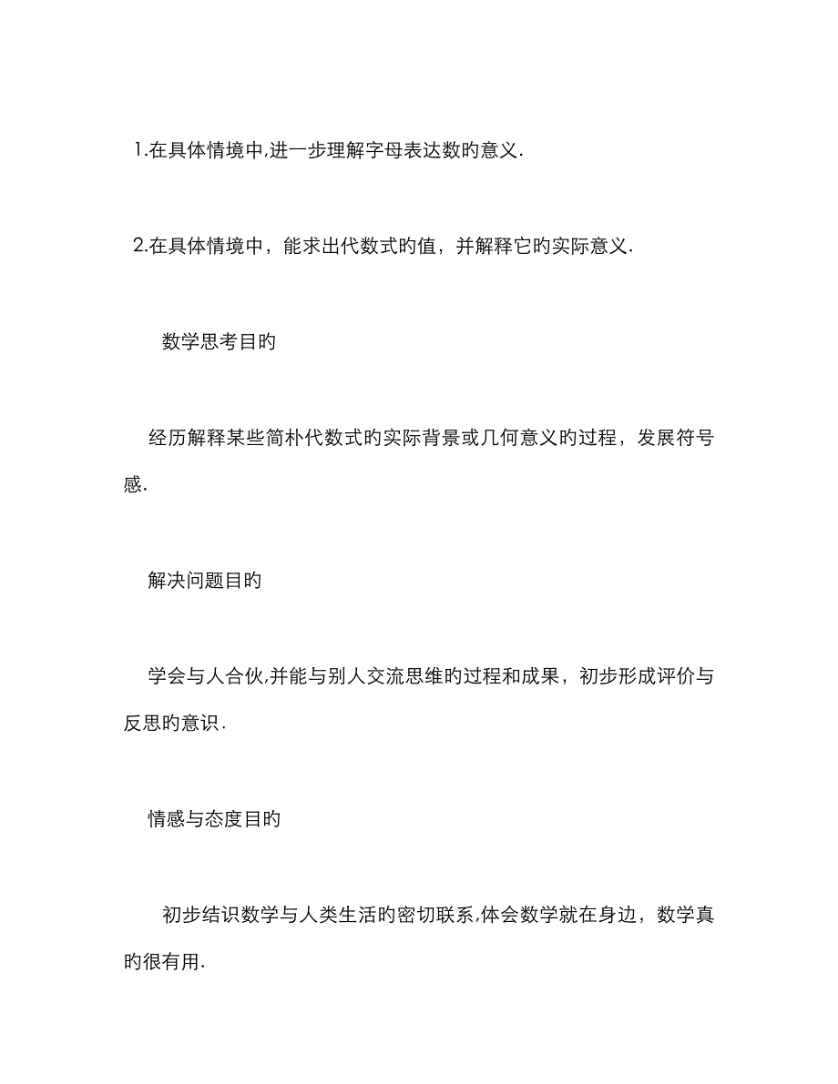 代数式教学案例_第3页