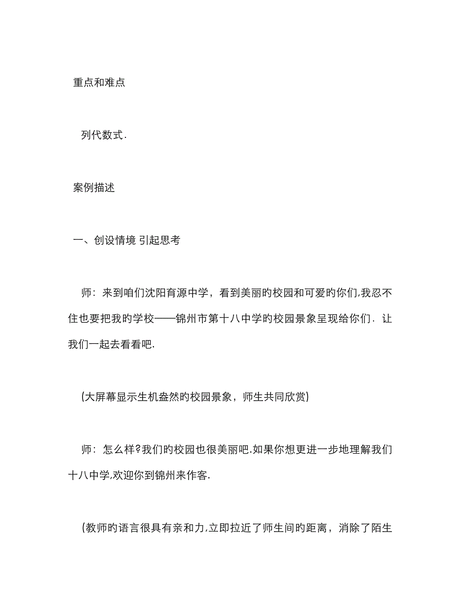 代数式教学案例_第4页