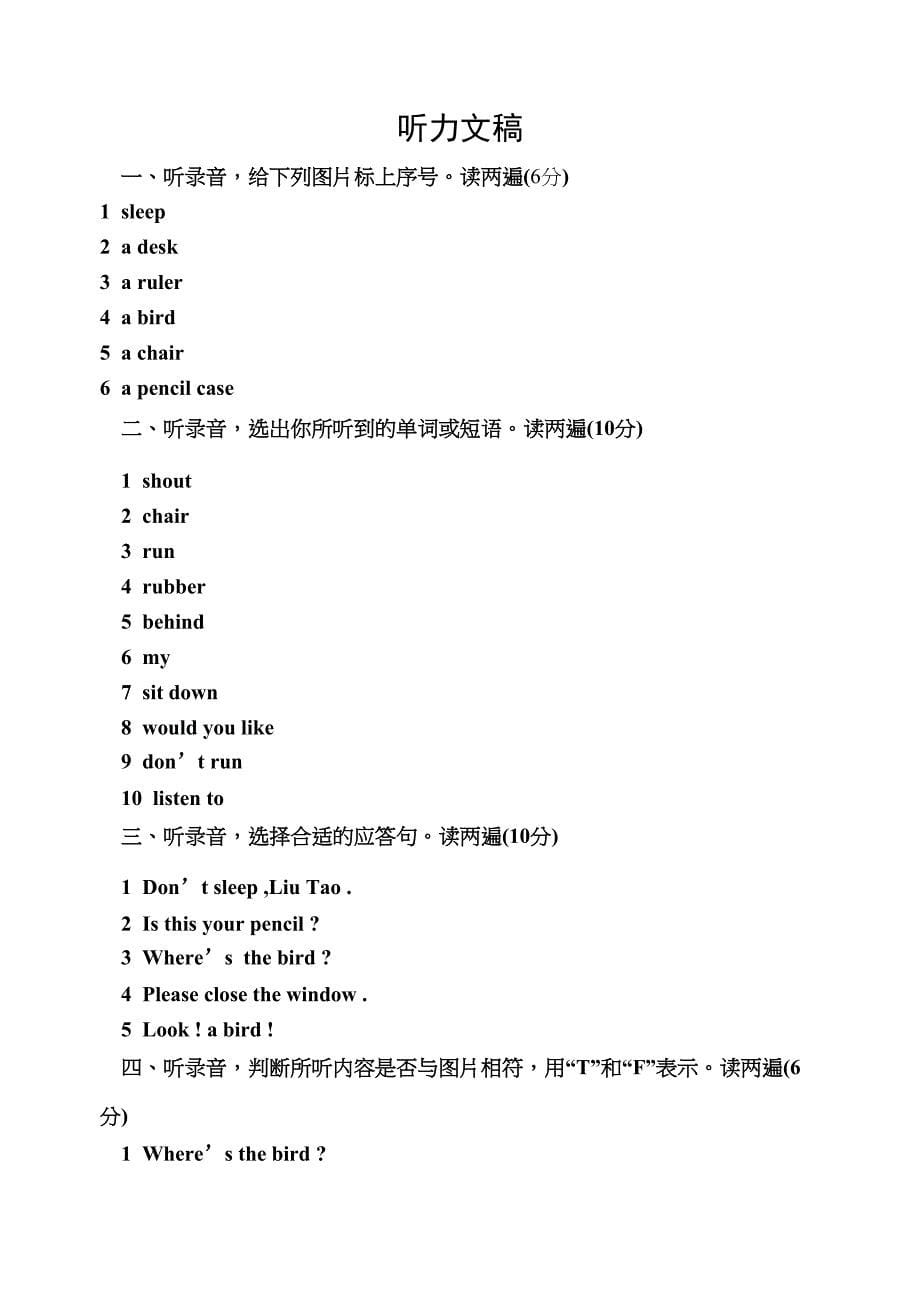 牛津译林版小学英语三年级下册第四单元测试卷(DOC 6页)_第5页