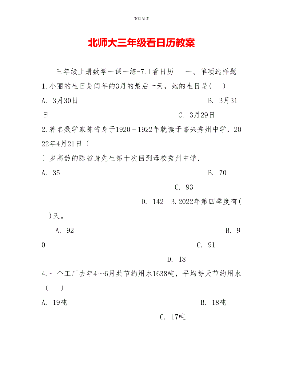 北师大三年级看日历教案_第1页