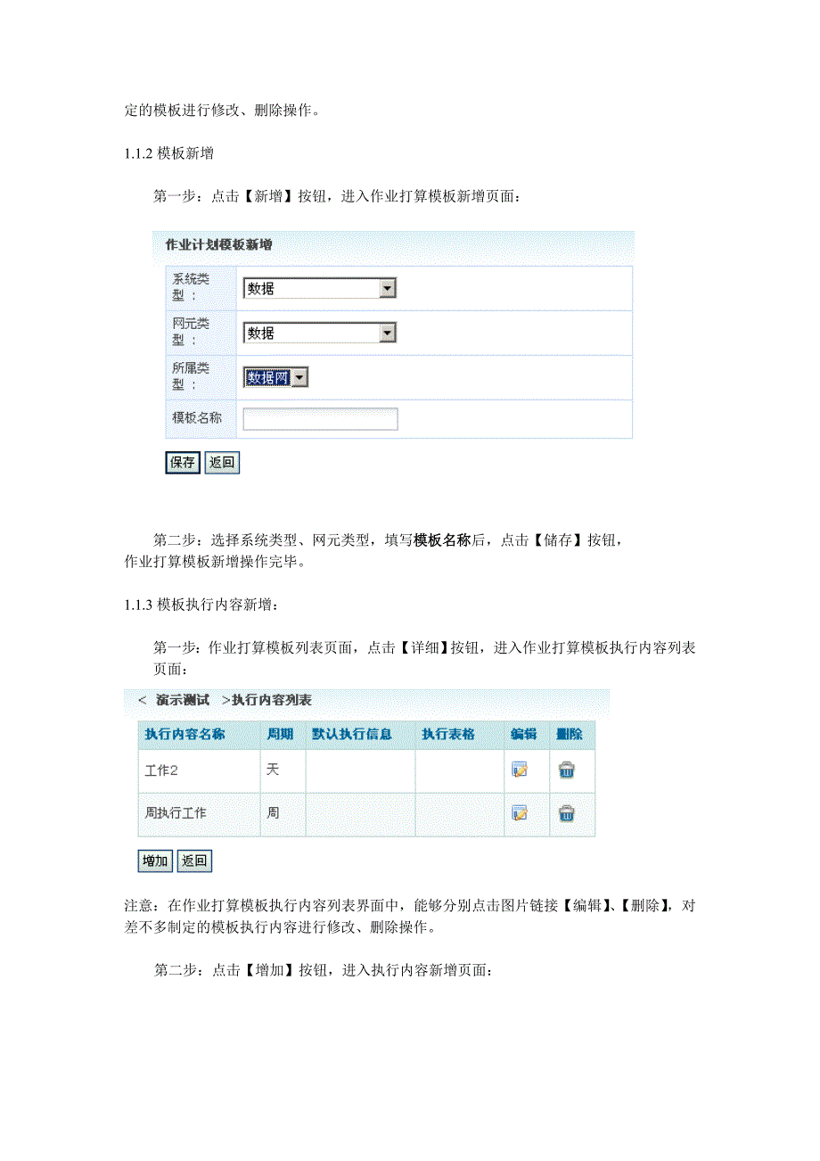 作业计划管理.docx_第2页