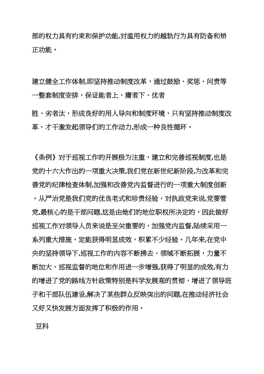 心得体会之做好巡视工作体会_第2页