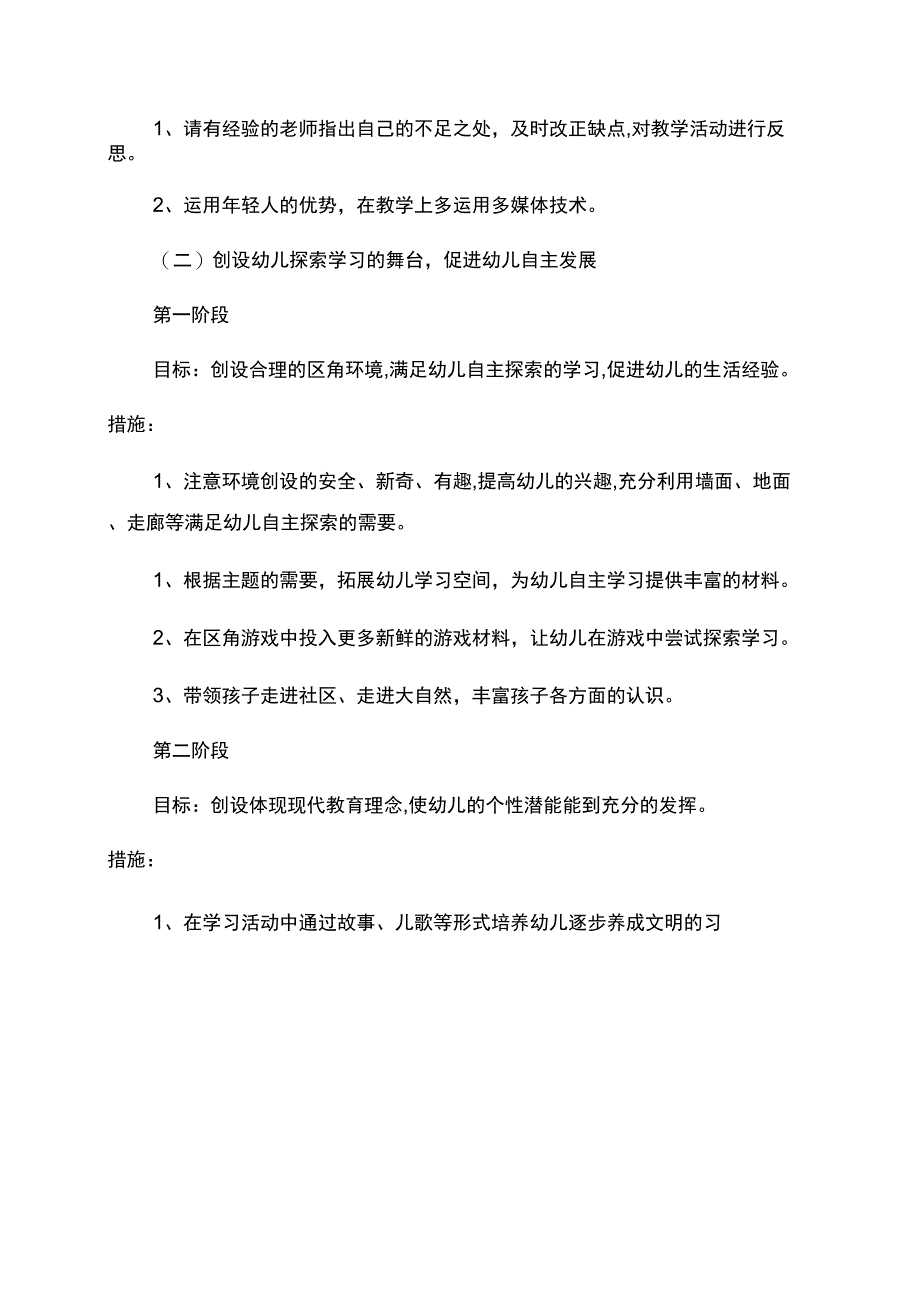 2022教师专业发展计划与措施[1]1_第3页