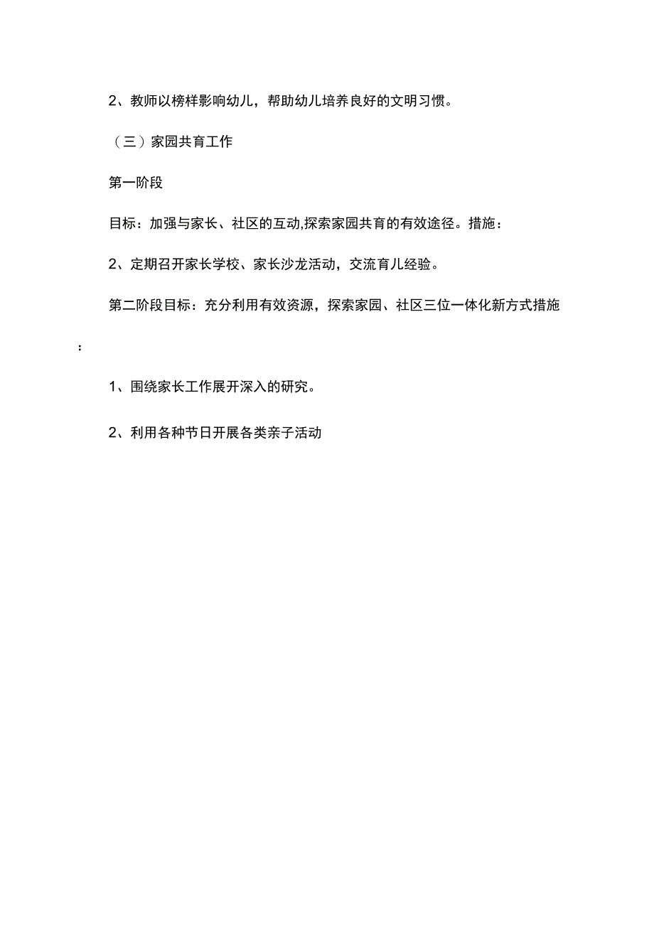 2022教师专业发展计划与措施[1]1_第4页