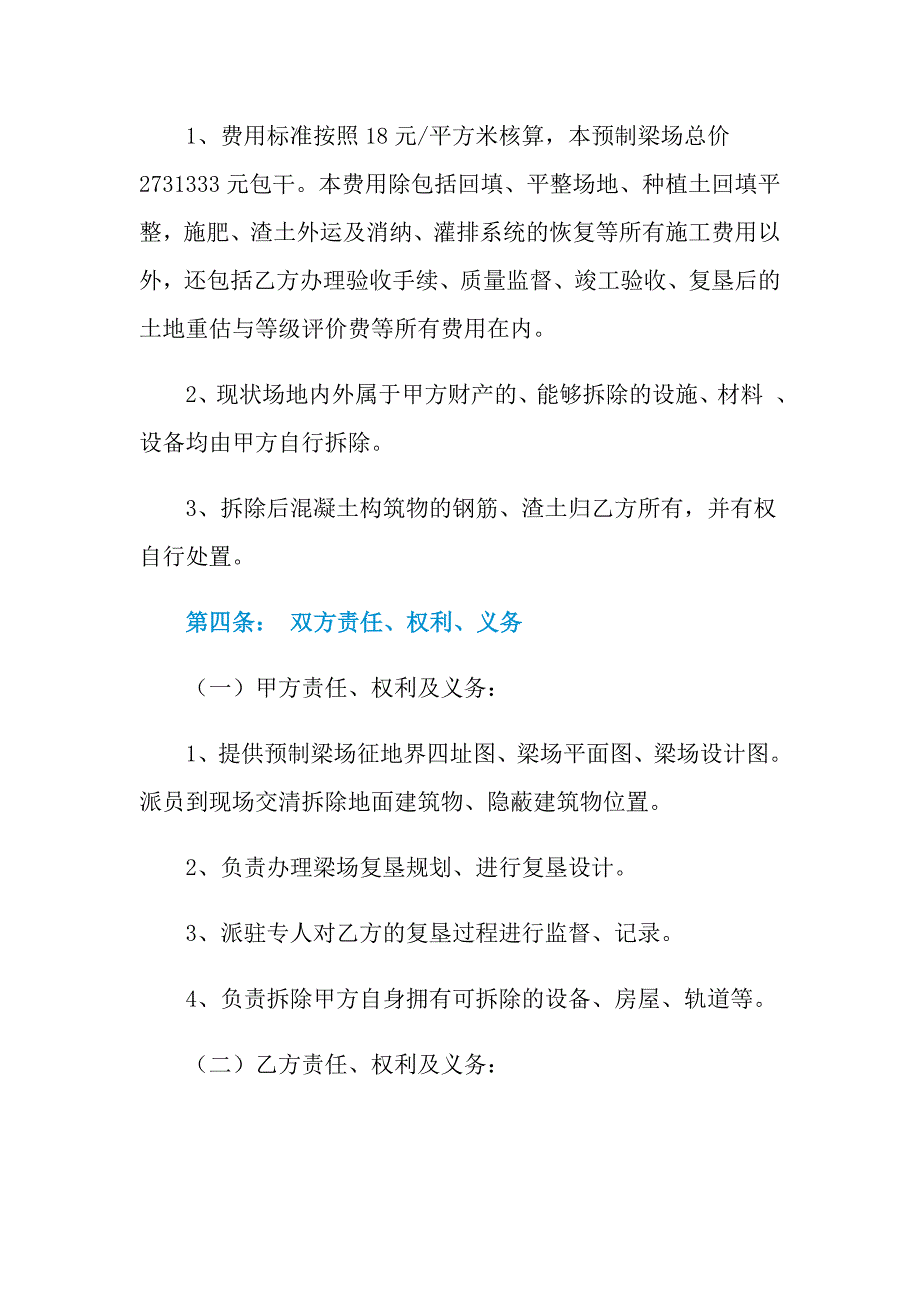 2021年土地复垦项目施工合同范本_第3页