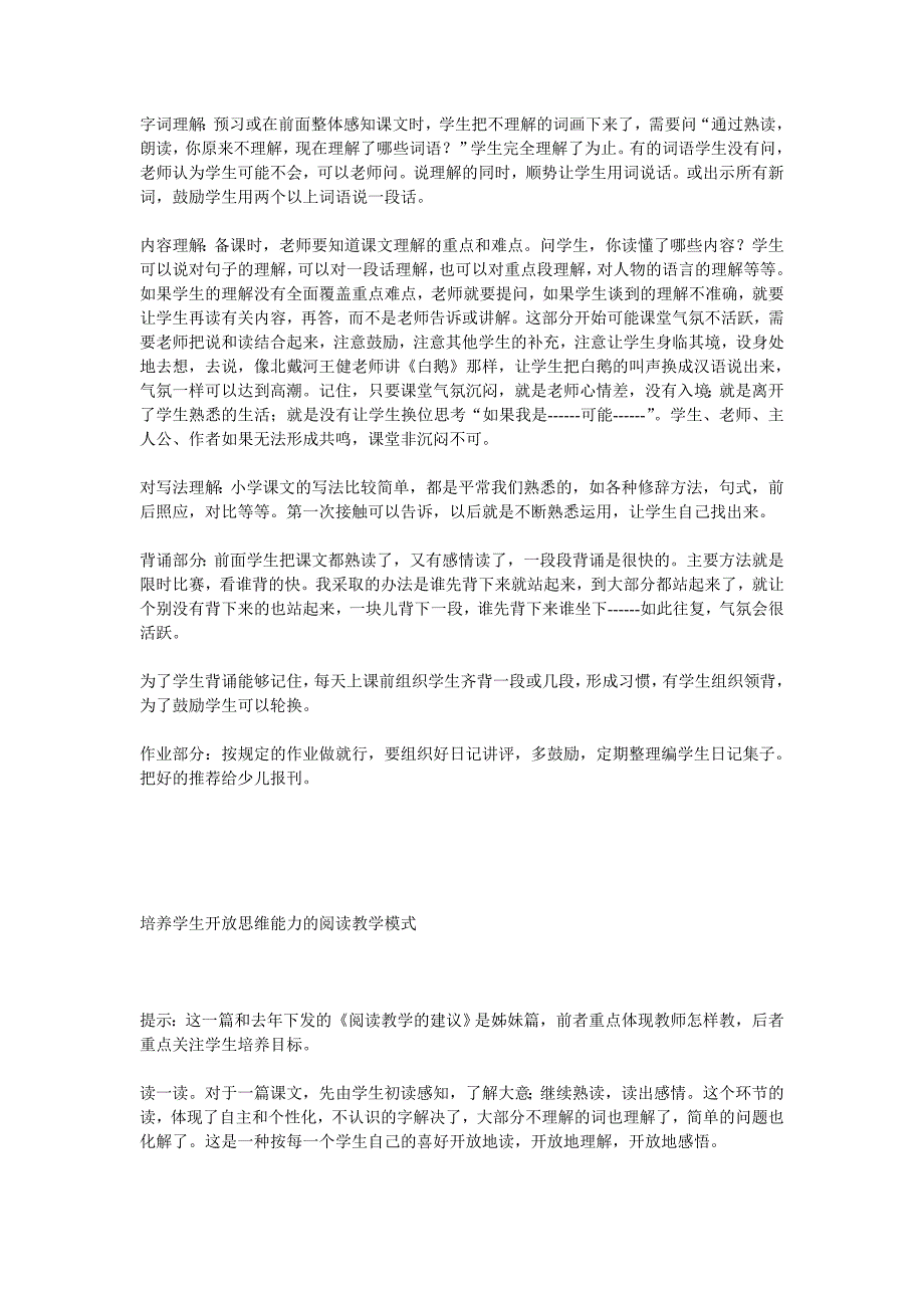 语文阅读教学的建议.doc_第2页