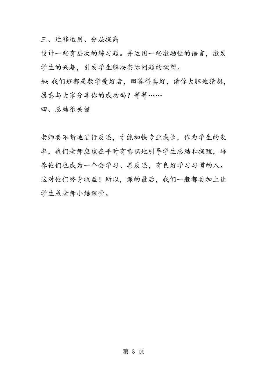 2023年小学数学说课稿人教版小学数学第六册《长方形面积的计算》优秀说课稿模板.doc_第3页