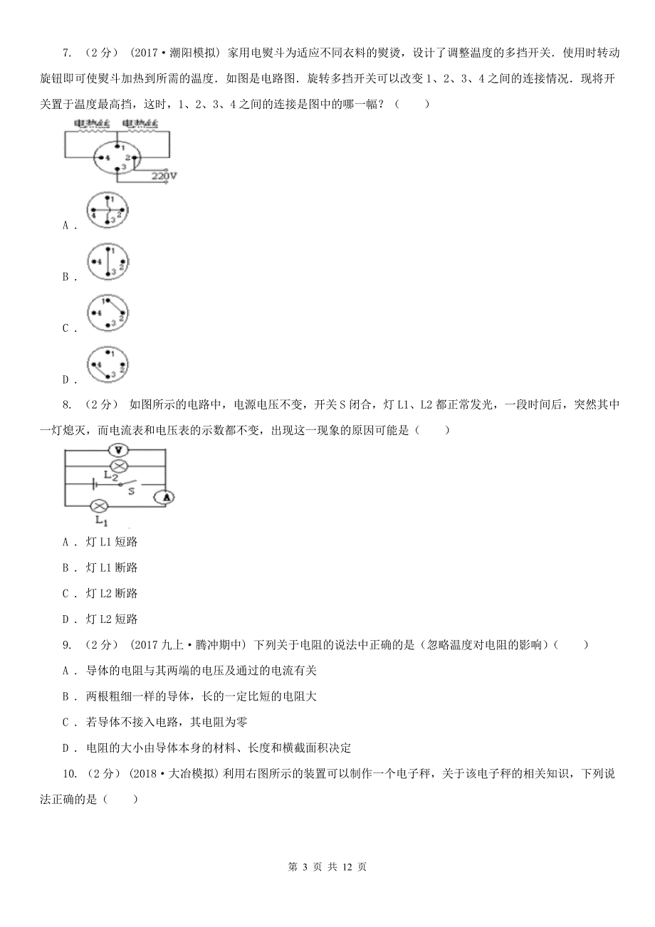 青岛市2020版九年级上学期期中物理试卷C卷_第3页