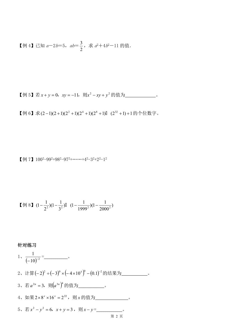 整式运算提高题和竞赛.doc_第2页