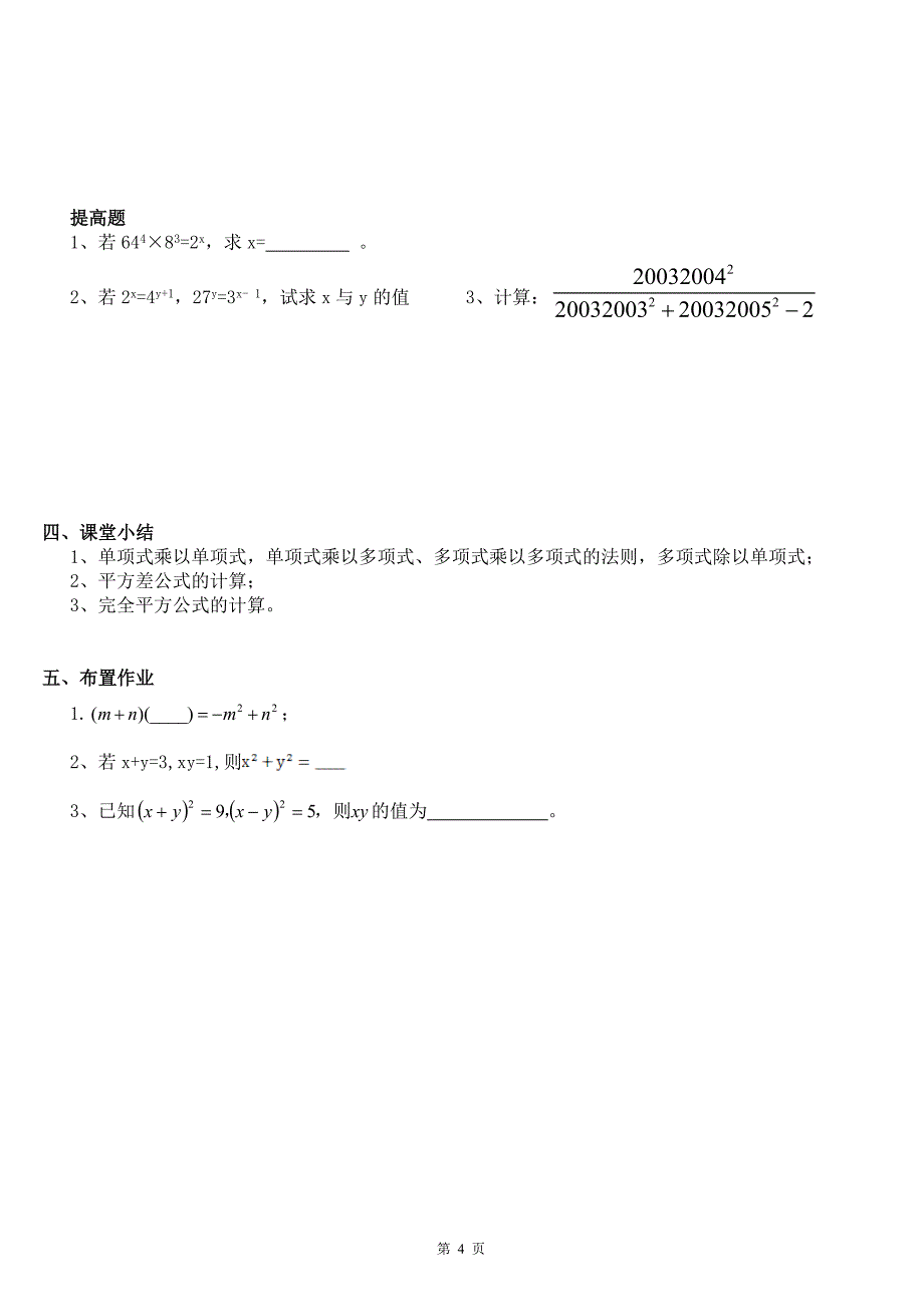 整式运算提高题和竞赛.doc_第4页