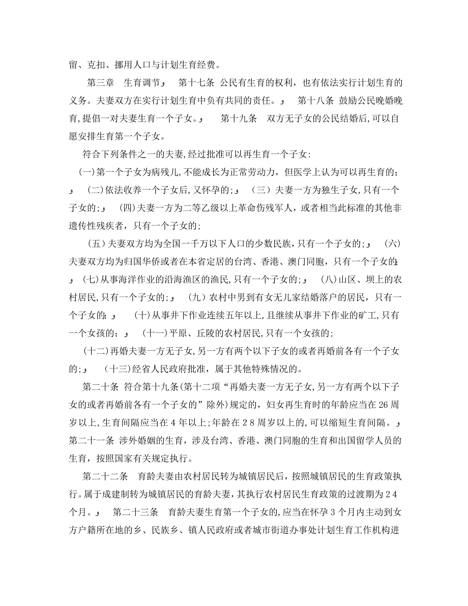 河北省人口与计划生育条例_第3页