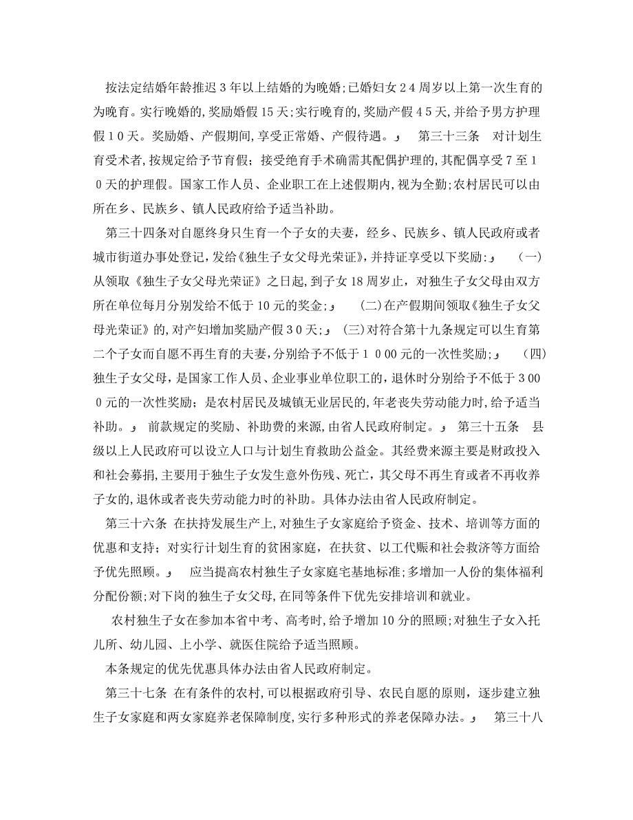 河北省人口与计划生育条例_第5页
