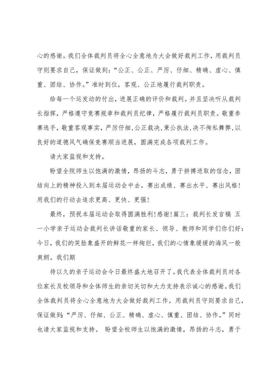 运动会裁判发言稿.docx_第3页