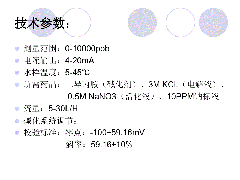 olymetron9245钠表培训_第3页