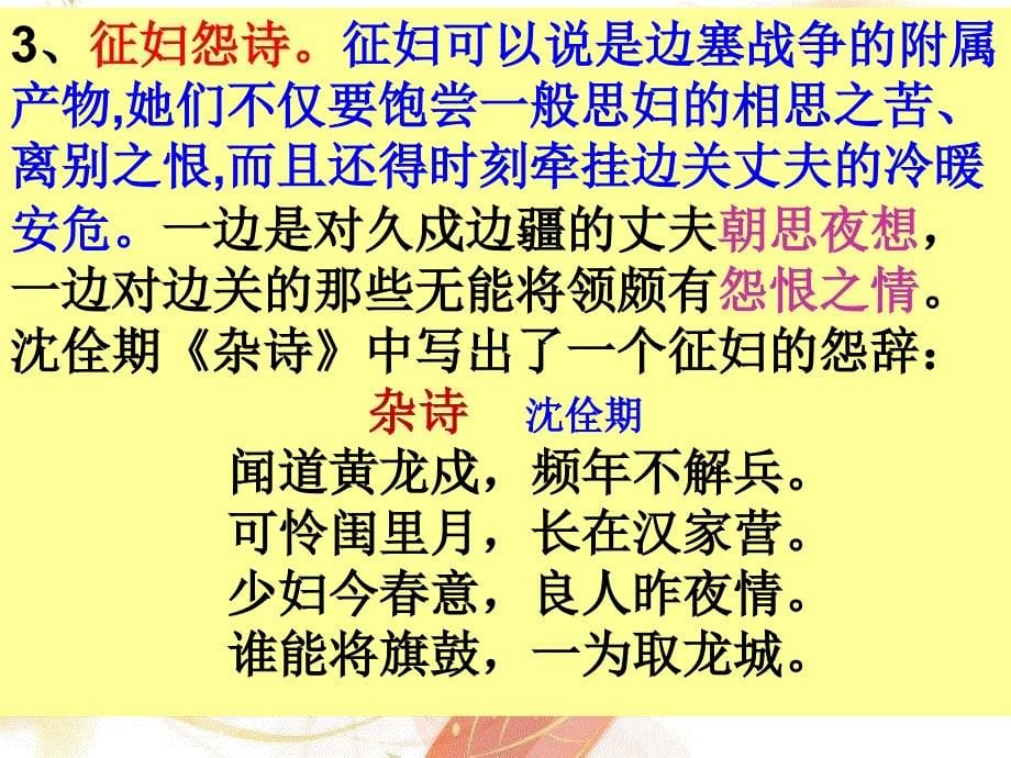 高考复习诗歌鉴赏——闺怨宫怨诗鉴赏ppt课件_第5页