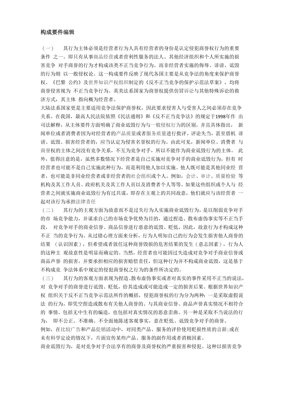 反垄断法记要_第1页