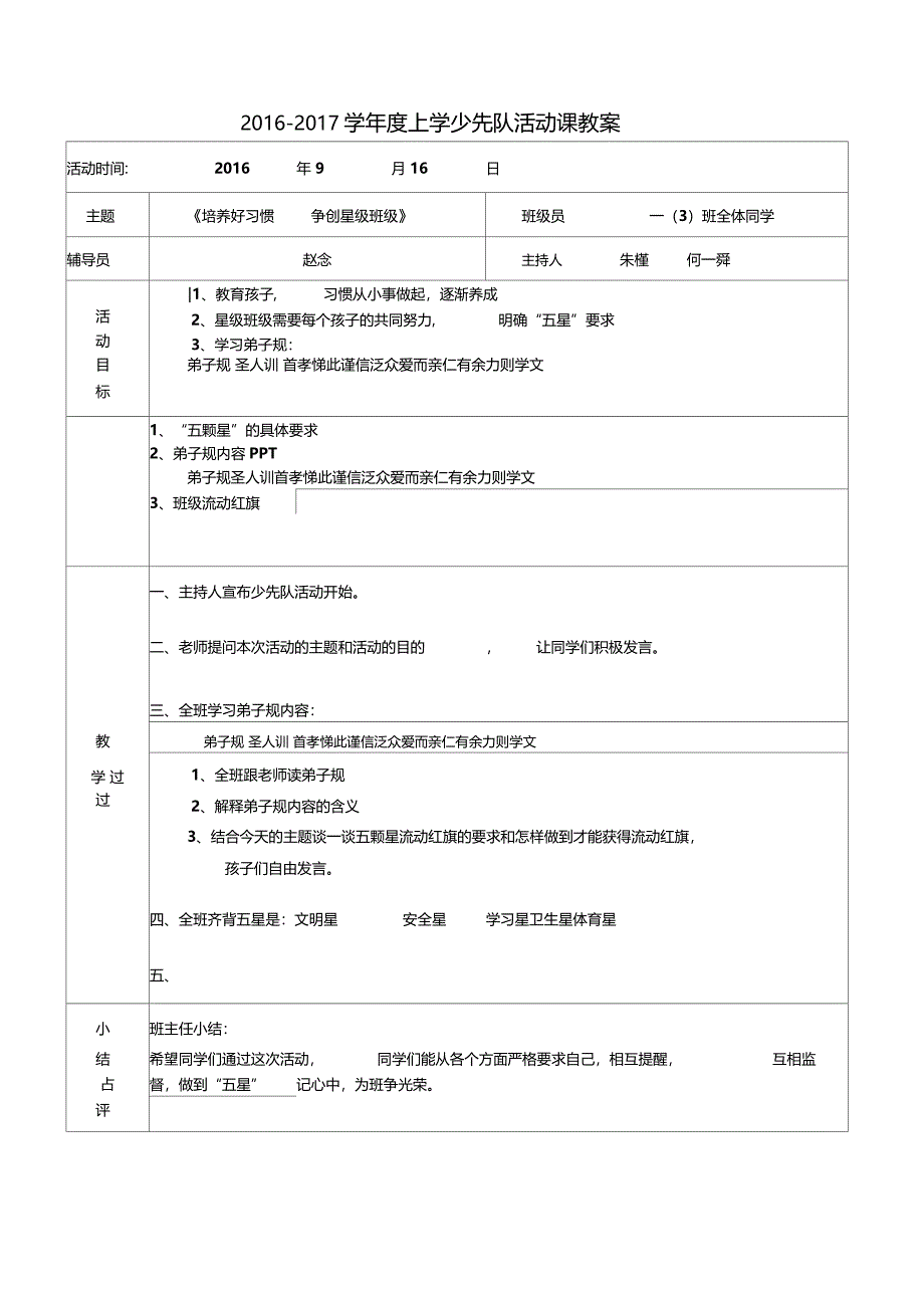 少先队活动课组织材料_第2页