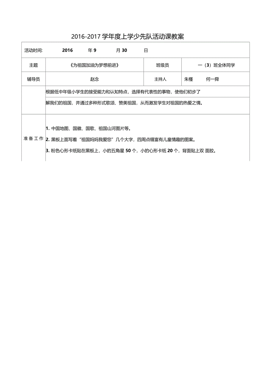 少先队活动课组织材料_第4页