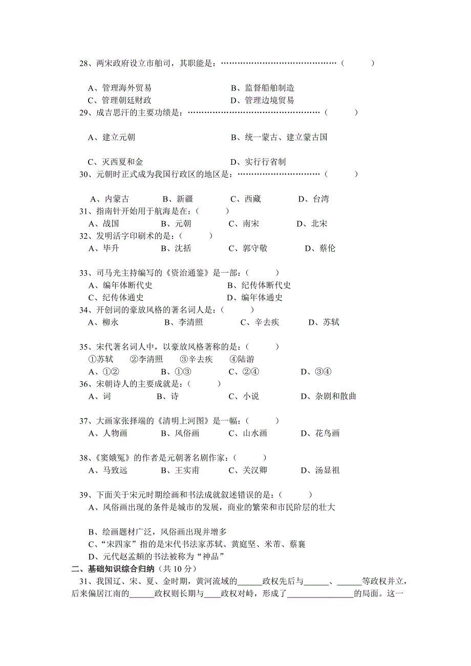 七年级历史(下)第一、二单元自我检测题.doc_第4页