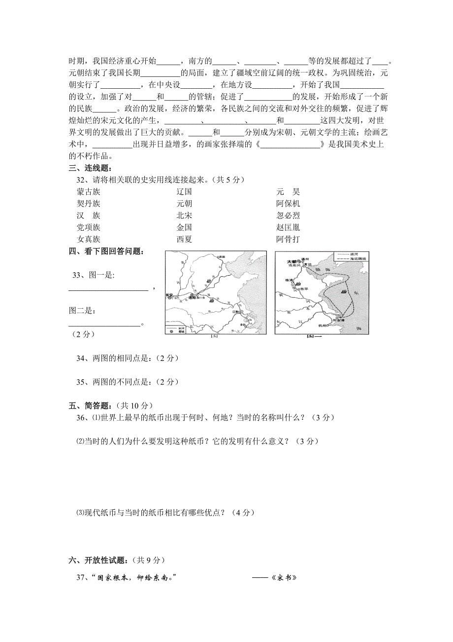 七年级历史(下)第一、二单元自我检测题.doc_第5页