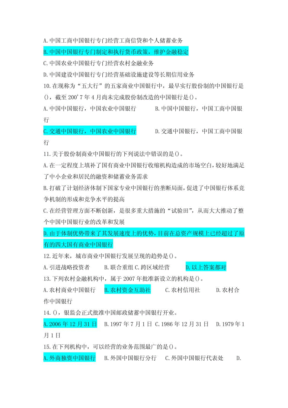 中国银行招聘考试模拟题116_第2页