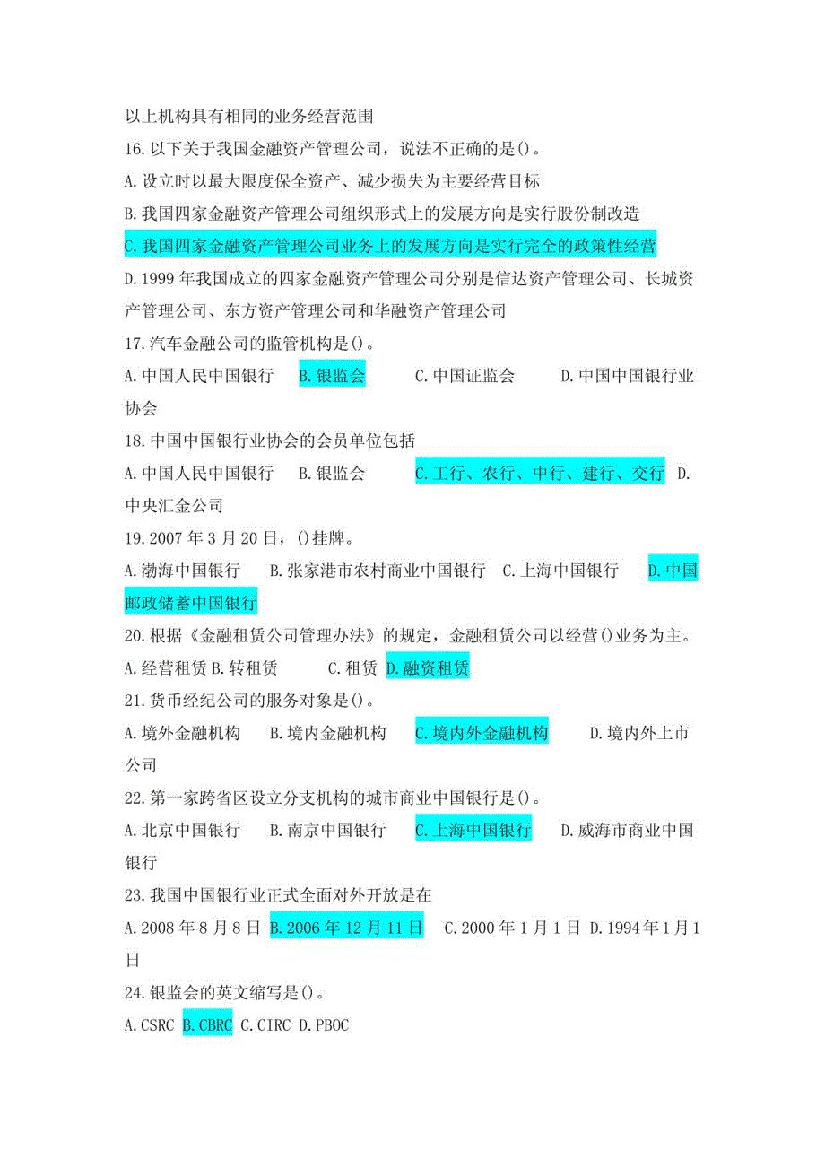 中国银行招聘考试模拟题116_第3页