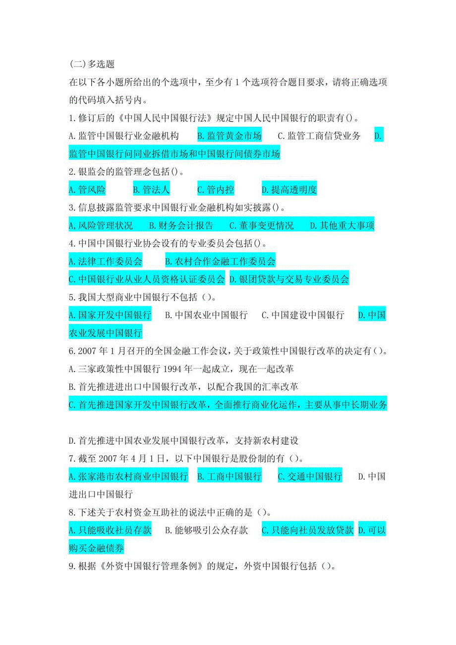 中国银行招聘考试模拟题116_第4页