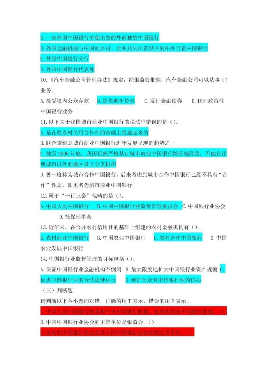 中国银行招聘考试模拟题116_第5页