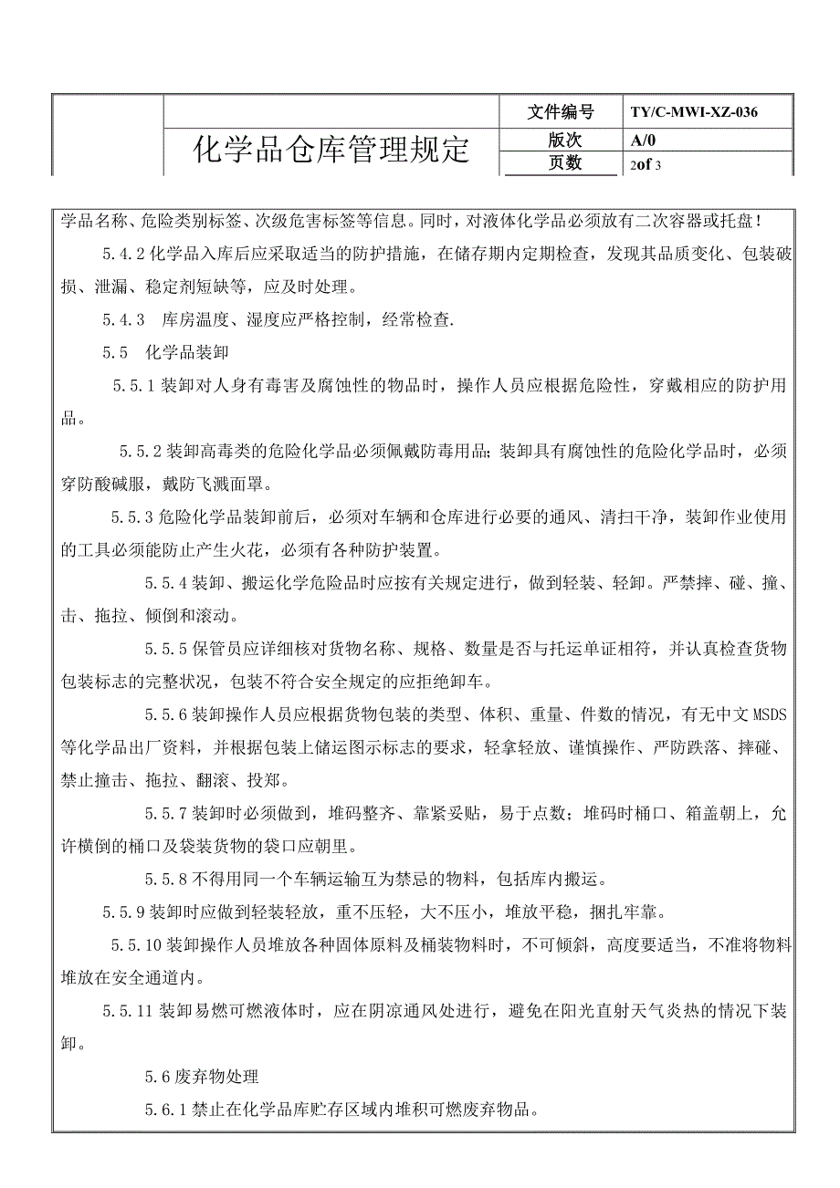 化学品仓库管理规定_第2页