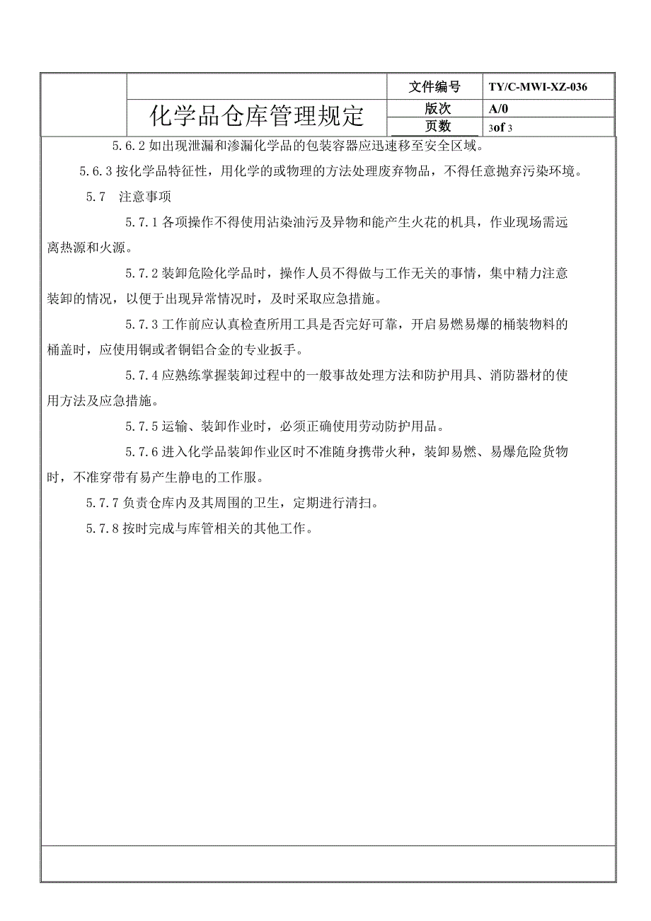 化学品仓库管理规定_第3页