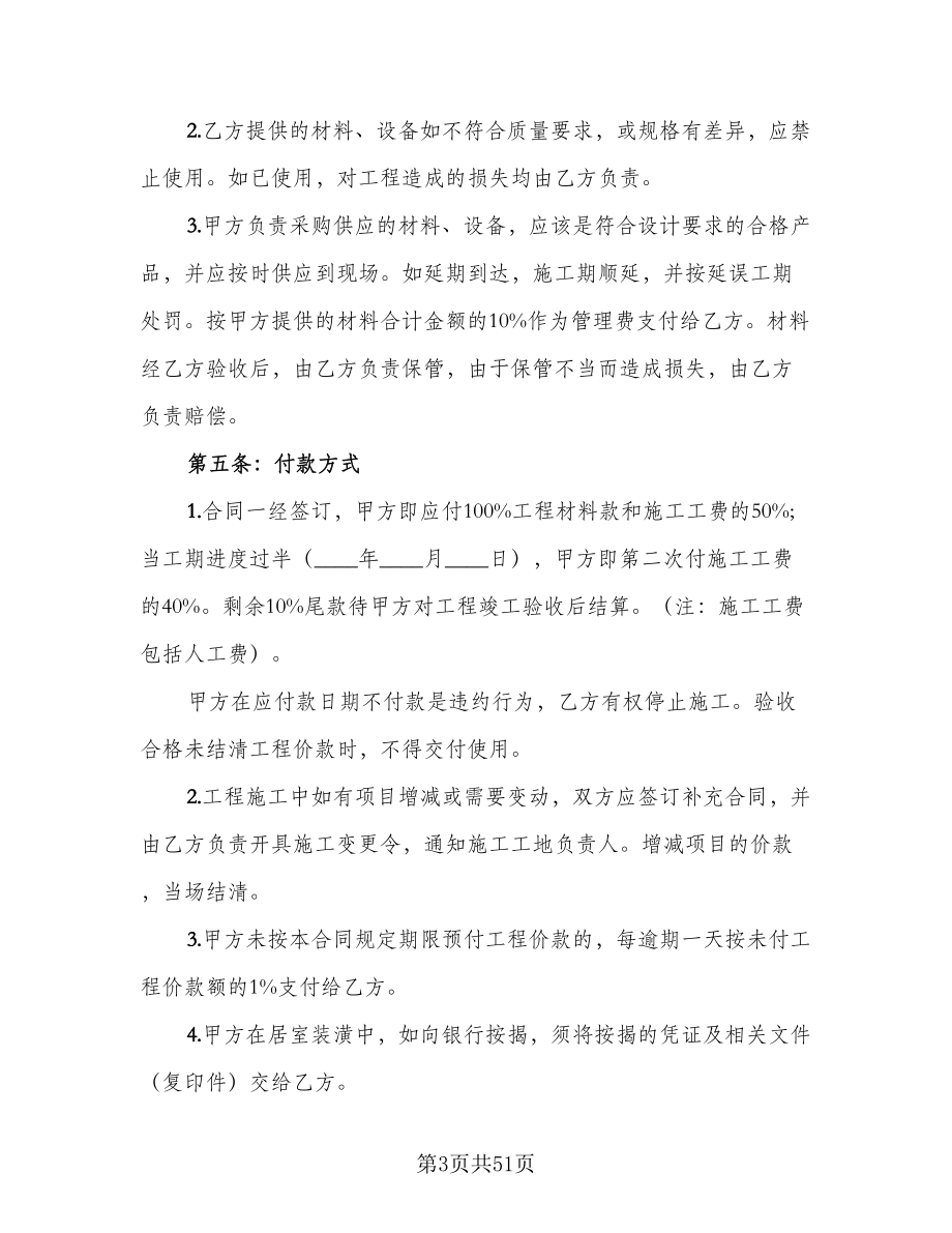 家庭装修合同协议书范文（九篇）.doc_第3页