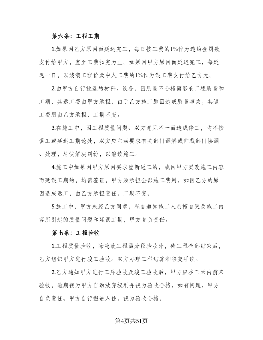 家庭装修合同协议书范文（九篇）.doc_第4页