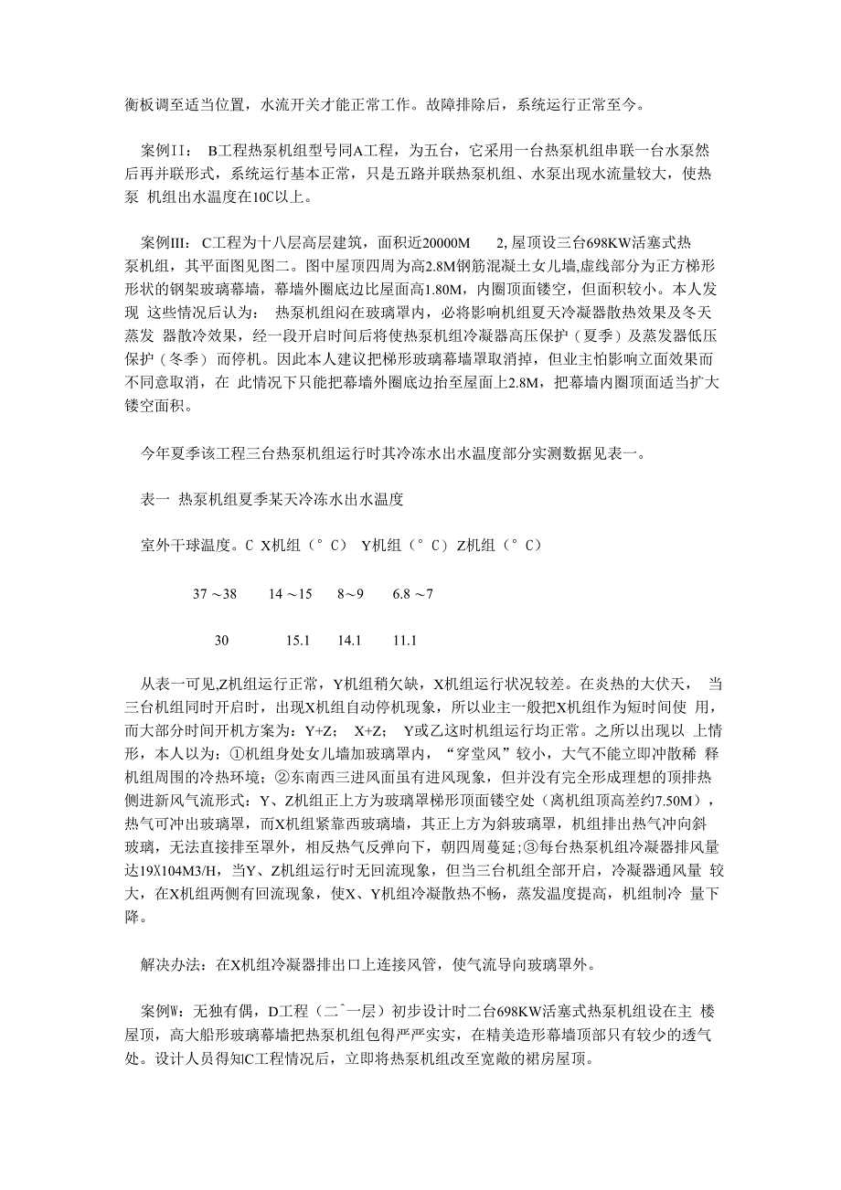 热泵机组的分类、选型、设计_第3页