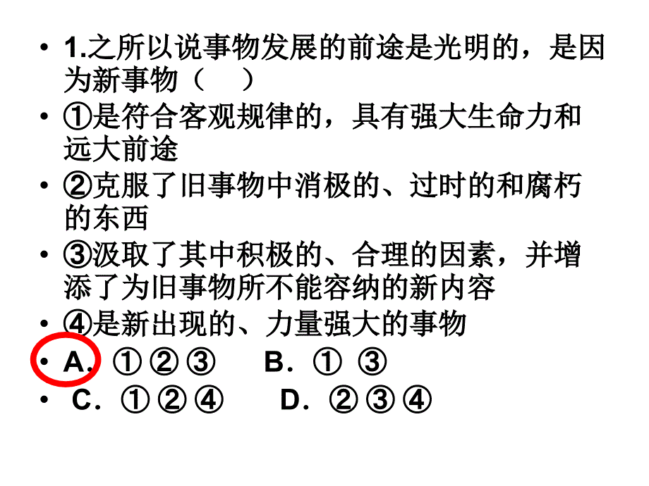 wo9.1矛盾是事物发展的源泉和动力.ppt_第2页