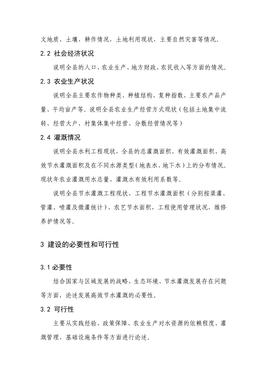 西北华北高效节水灌溉总体实施方案_第2页