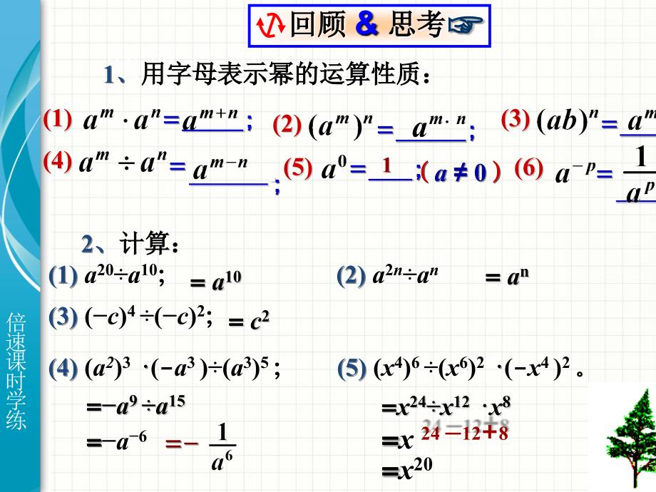 北师大版七年级数学下册1.7《整式的除法(1)》ppt课件_第2页