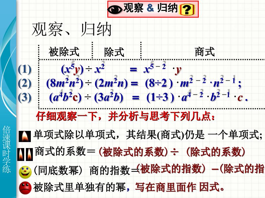 北师大版七年级数学下册1.7《整式的除法(1)》ppt课件_第4页