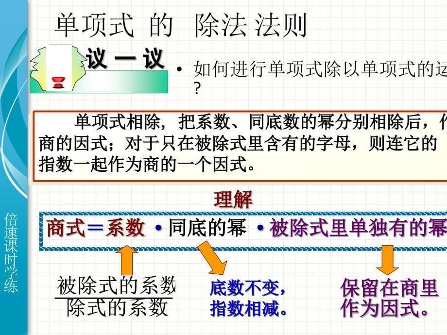 北师大版七年级数学下册1.7《整式的除法(1)》ppt课件_第5页