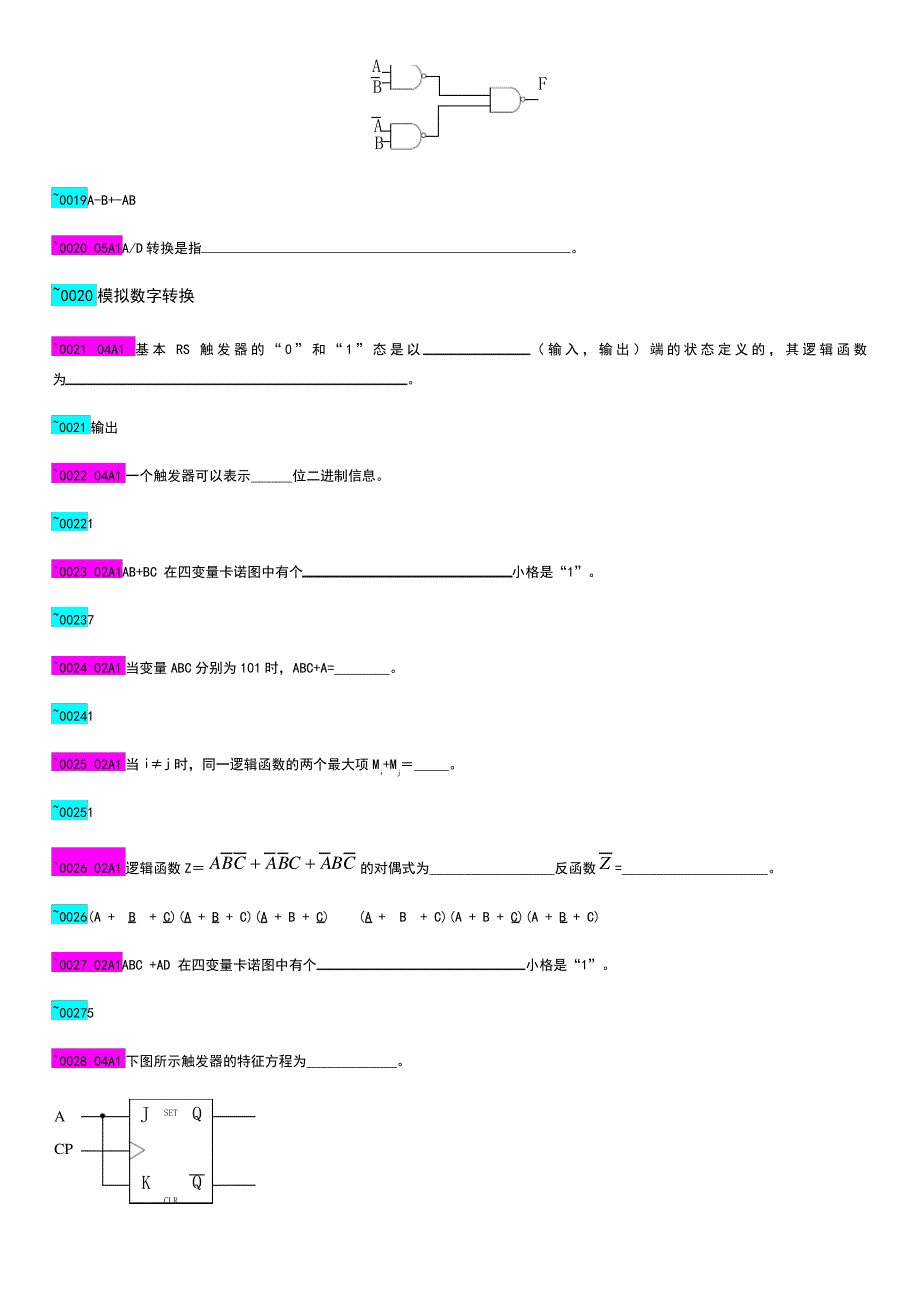 数字逻辑题库_第3页