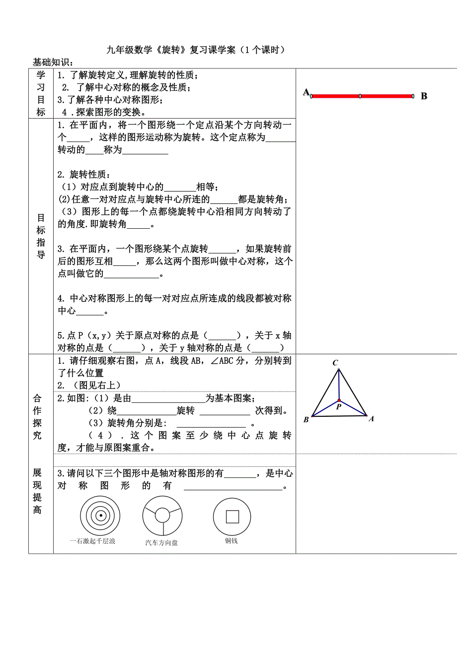 九年级数学《旋转》复习课学案（1个课时）_第1页