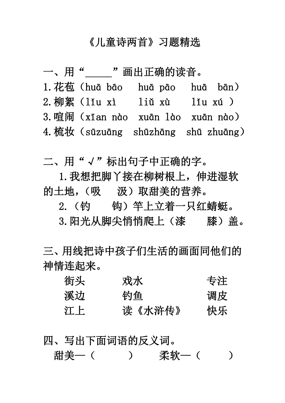 五年级语文《儿童诗两首》习题精选.doc_第1页