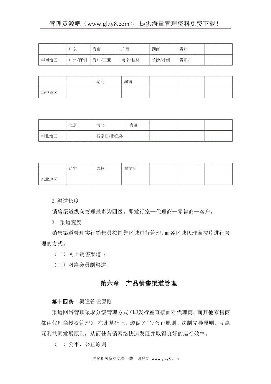 渠道管理制度.doc_第3页