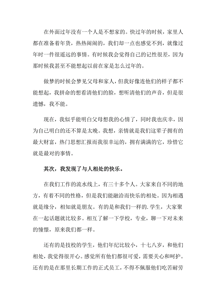 2022年大学生社会实践心得体会汇总七篇【精选】_第4页