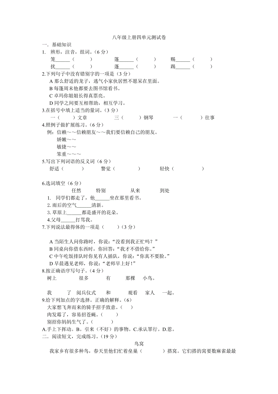 八年级上册三单元测试卷_第1页