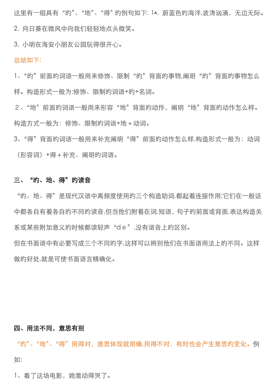 四年级语文“的”、“地”、“得”用法_第2页