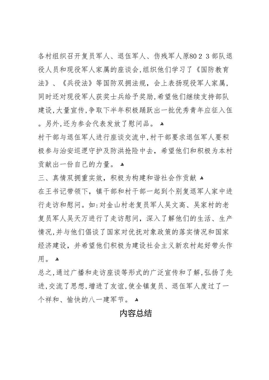 乡镇庆八一将军节活动工作总结_第5页